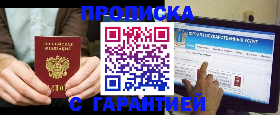 временная регистрация купить в Морозовске