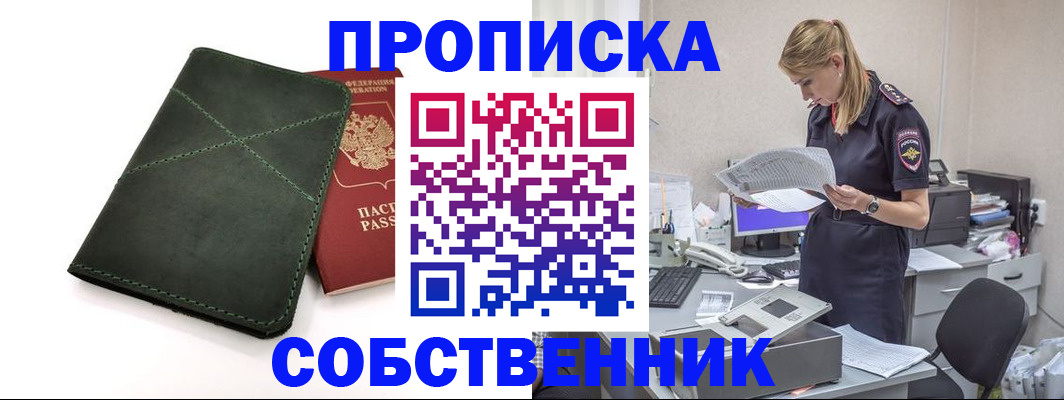 прописка 2025 в Морозовске